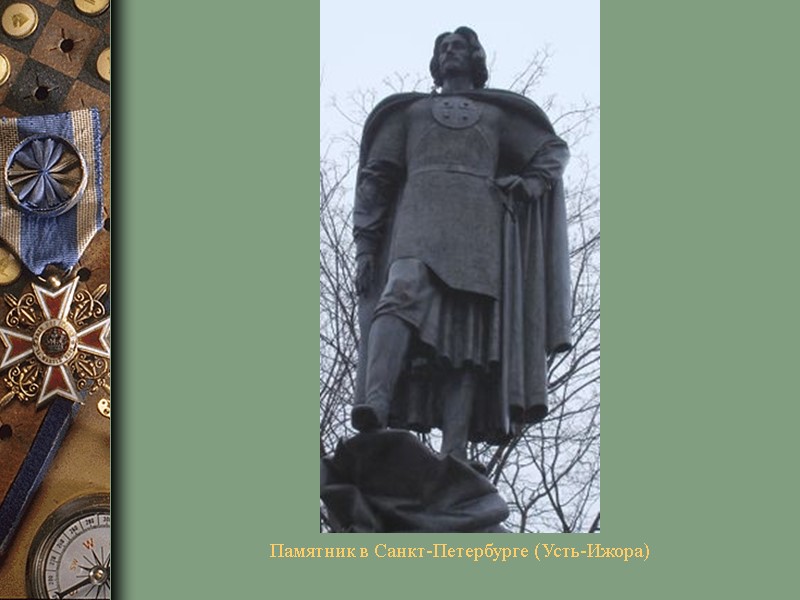 Памятник в Санкт-Петербурге (Усть-Ижора) Памятник в Санкт-Петербурге (Усть-Ижора)